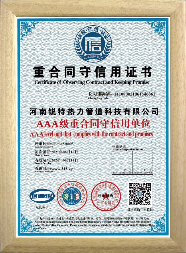 重合同守信用證書